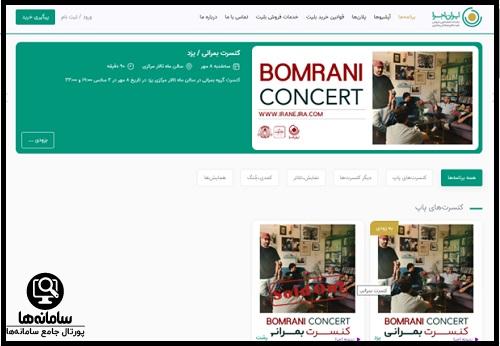 ورود به سایت ایران اجرا